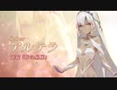【FGO×FGOW】新規霊衣発表 第2弾 アルテラ(セイバー)【Fate/Grand Order   Walts×FGO コラボレーションイベント】