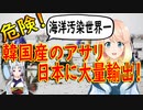 韓国産アサリが日本で人気？韓国で採取したアサリ全てを日本に輸出！【世界の〇〇にゅーす】
