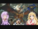 【MHRise】ゆかりと大剣とビシュテンゴ　#2【VOICEROID実況】