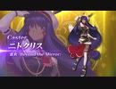 【FGO×FGOW】新規霊衣発表 第2弾 ニトクリス(キャスター)【Fate/Grand Order   Walts×FGO コラボレーションイベント】