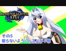 オリキャラ二人でモンスターハンターライズをゆっくり実況　その5