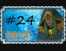 英雄伝説Ⅴ_海の檻歌(PSP版)24