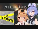 【STELLARIS】触手は美少女の惑星を侵略したい！8ページ目