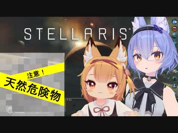 【STELLARIS】触手は美少女の惑星を侵略したい！8ページ目