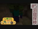 いまくら！＃５【MINECRAFT】