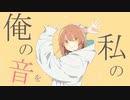 グッバイ宣言/Chinozo/歌ってみた/詩悠☪︎