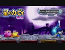 【実況】 星のカービィwiiで友達とゆるゆるPart9