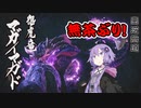 【MHRise】結月ゆかりの無茶ぶりハント【VOICEROID実況】