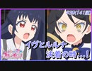 【実況】キラッとプリ☆チャンをふわっと実況 第39話（141話）【反応】