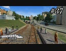 TRANSPORT FEVER【前面展望】#37