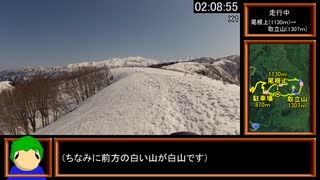 【リアル登山アタック】取立山（積雪期）攻略　02:10:38