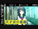 【実況】全然モテないし、空ぐらい飛びたい part1 【蒼の彼方のフォーリズム】