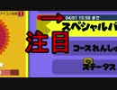 　 実況　マリオ３５　もしかして常設または延長するかも？
