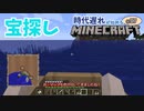 【Minecraft】時代遅れが始めるマインクラフト #7【ゆっくり実況】