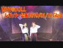 WHY@DOLL レギュラー公演20190115