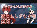 【裏口卓】ソードワールド2.5リプレイ「鷹とふしぎな少年」Part3【ハーヴェスCP-3】