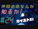 【実況プレイ】仲間の命なんか知るか！デジボク地球防衛軍#24【ま～るい地球が四角くなった!?デジボク地球防衛軍】