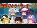 【ゆっくり茶番】小さくなった霊夢
