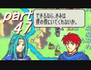 【ゆっくり】ＦＥ烈火縛りプレイ幸運の斧　part47【ヘクハー】