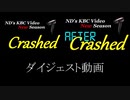 Crashed・After Crashed ダイジェスト動画