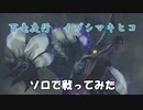 【ゆっくり実況】百竜夜行イブシマキヒコやってみた【MHRise】