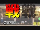 【Mr.Prepper】【サバイバル】鉱山の下へ!!　#6