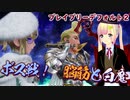 【ブレイブリーデフォルト２】最初のボス戦！ 脳筋と白魔 003【バ美肉ボイロ実況プレイ】