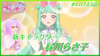 【実況】キラッとプリ☆チャンをふわっと実況 第41話（143話）【反応】