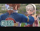 #035 軌跡好きの【創の軌跡】実況だよ