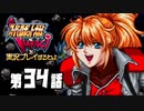 スーパーロボット大戦IMPACTを実況プレイするわよ　第34話①