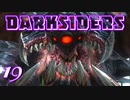 【DARKSIDERS】19最後の守護者「シリサ」の能力！翻弄されずに攻略できるか？