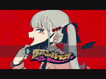 【ニコカラ】 ヴァンパイア（On vocal）+3キー