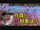 コロナ第4波？沖縄行政の対策は？　ボギー大佐の言いたい放題　2021年03月29日　21時頃　放送分