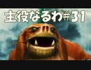 #31【FF12】主役なるわ【オスのゲーム実況】