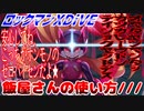 【実況】ロックマンXDiVE～飯屋さんの使い方///～