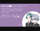 【人力ツイステ】唄まとめ【7曲】