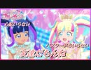 【実況】キラッとプリ☆チャンをふわっと実況 第42話（144話）【反応】