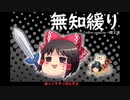★無知なゆっくりがelonaを実況プレイ＾７
