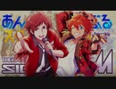 あんスタメンバーにSideM楽曲歌わせ隊！！