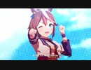 【ウマ娘MV】ユメヲカケル！Ver.トウカイテイオー 【ソロ】