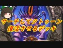 （ハースストーン)サーチしてクトゥーンを復活を狙うデッキ【ゆっくり実況】