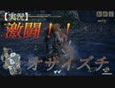 【MHRise】狩猟！　オサイズチ【実況】