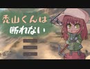 禿山くんは断れない【02】