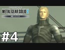 【ゆっくり実況】魔理沙と一緒に潜入していく『メタルギアソリッド２』 Part4