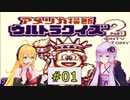 私たちゲームボーイでもまたニューヨークでクイズ王になります！#1【GB版アメリカ横断ウルトラクイズ2】
