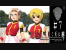 悟史と野球と詩音の怒り【ひぐらしのなく頃に-目明し編-初見実況part7】
