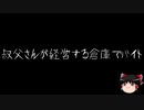 【作業用BGM】ゆっくり怪談詰め合わせ その043【洒落怖】