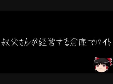 【作業用BGM】ゆっくり怪談詰め合わせ その043【洒落怖】