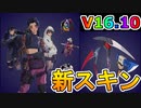 新たなアニメスキン【サイバーインフィルトレーション パック】が覇権間違いなしの最強神スキンになる！？プライマルショットガン大幅弱体化！！v16.10アプデ内容まとめ【フォートナイト/Fortnite】