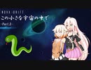【IA,ONE】この小さな宇宙の中で -Part,2-【NovaDrift】